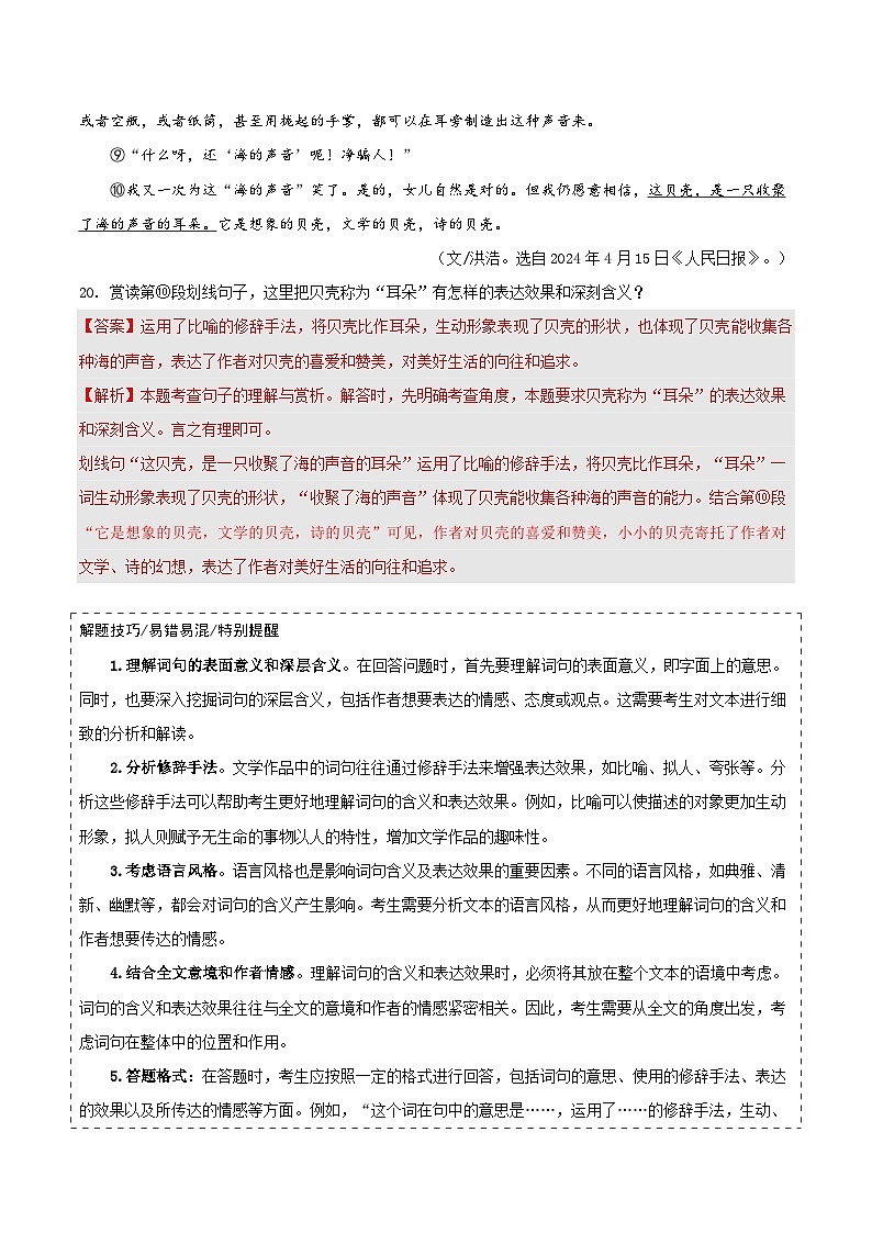 专题08 记叙文阅读-备战2025年中考语文真题题源解密(湖北专用)(解析版)第3页