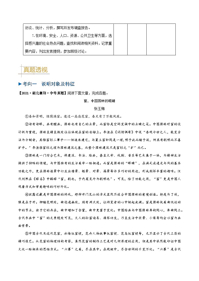 专题09 说明文阅读-备战2025年中考语文真题题源解密(湖北专用)(原题版)第2页