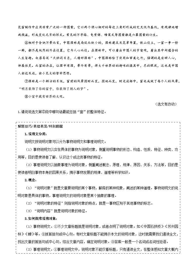 专题09 说明文阅读-备战2025年中考语文真题题源解密(湖北专用)(原题版)第3页