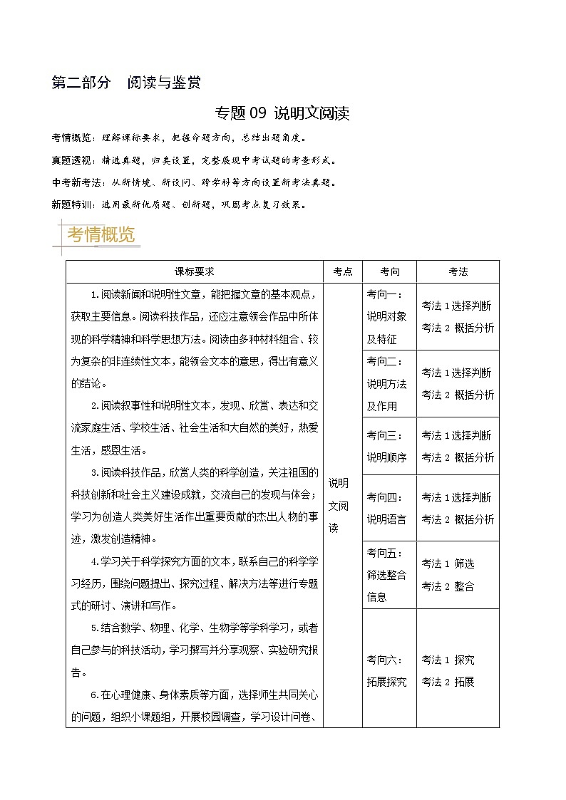 专题09 说明文阅读-备战2025年中考语文真题题源解密(湖北专用)(解析版)第1页