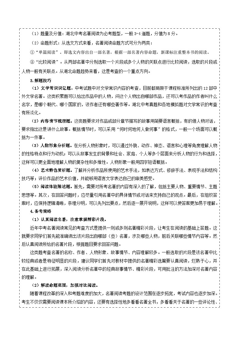 专题11 名著阅读-备战2025年中考语文真题题源解密(湖北专用)(解析版)第3页
