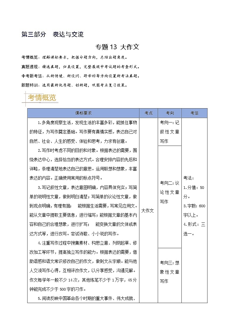 专题13 大作文-备战2025年中考语文真题题源解密(湖北专用)(解析版)第1页
