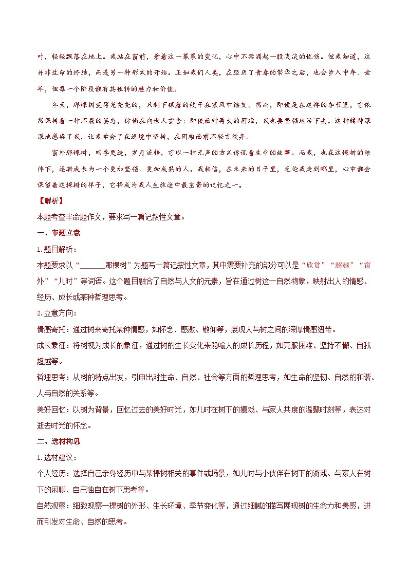 专题13 大作文-备战2025年中考语文真题题源解密(湖北专用)(解析版)第3页