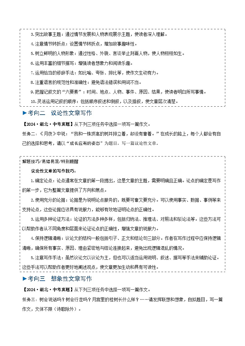 专题13 大作文-备战2025年中考语文真题题源解密(湖北专用)(原题版)第3页