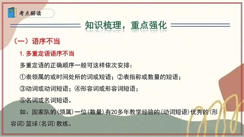 专题02 病句辨析与句子排序(考点串讲)-2024-2025学年七年级语文上学期期末考点大串讲(统编版2024 五四学制)课件PPT04