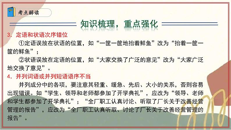 专题02 病句辨析与句子排序(考点串讲)-2024-2025学年七年级语文上学期期末考点大串讲(统编版2024 五四学制)课件PPT06