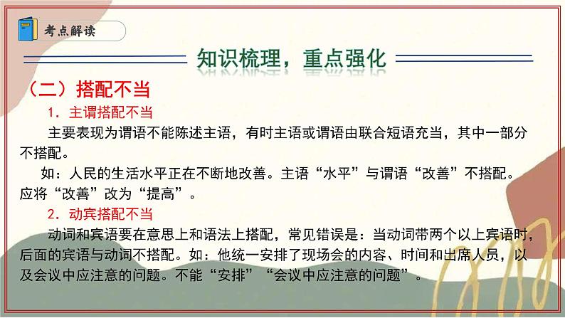 专题02 病句辨析与句子排序(考点串讲)-2024-2025学年七年级语文上学期期末考点大串讲(统编版2024 五四学制)课件PPT07