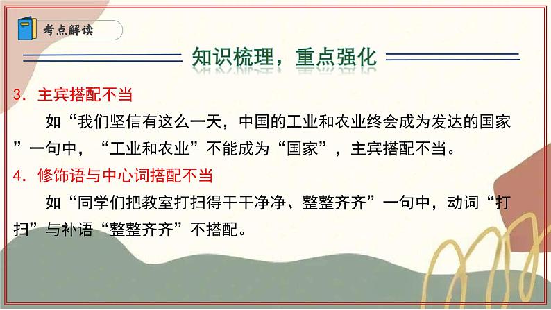 专题02 病句辨析与句子排序(考点串讲)-2024-2025学年七年级语文上学期期末考点大串讲(统编版2024 五四学制)课件PPT08