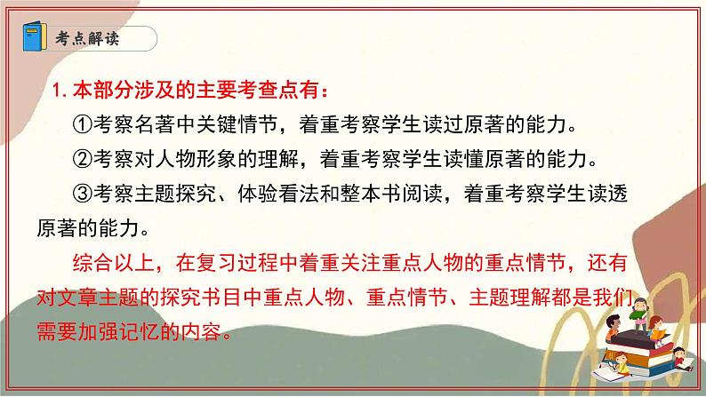 专题04 整本书阅读(题型归纳、知识梳理)(考点串讲)-2024-2025学年七年级语文上学期期末考点大串讲(统编版2024 五四学制)课件PPT04