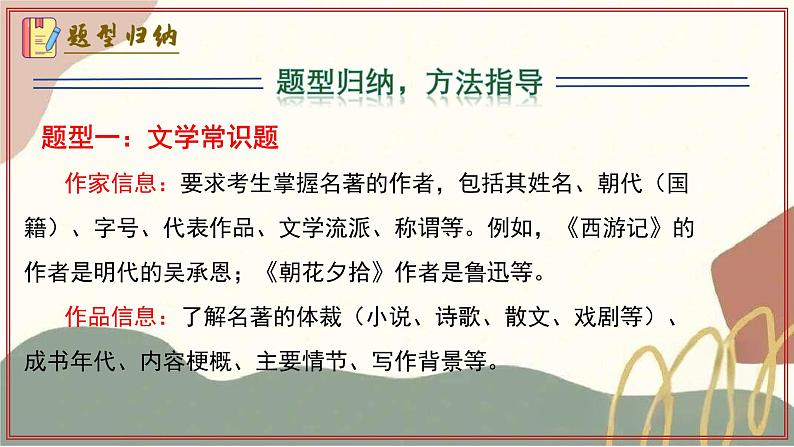 专题04 整本书阅读(题型归纳、知识梳理)(考点串讲)-2024-2025学年七年级语文上学期期末考点大串讲(统编版2024 五四学制)课件PPT07