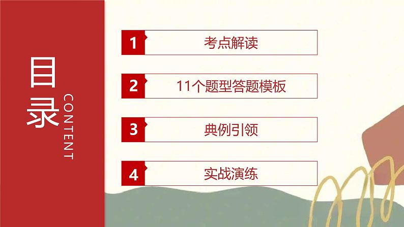 专题05 记叙文阅读(11个题型答题模板)(考点串讲)-2024-2025学年七年级语文上学期期末考点大串讲(统编版2024 五四学制)课件PPT02