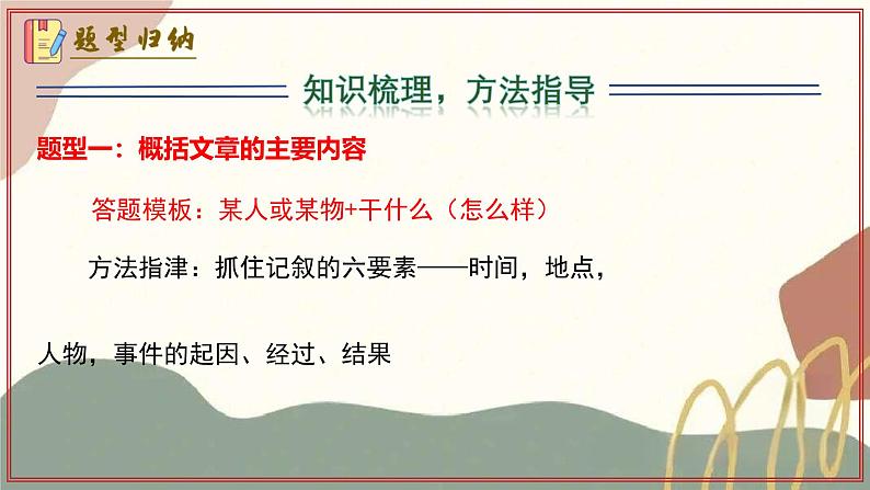 专题05 记叙文阅读(11个题型答题模板)(考点串讲)-2024-2025学年七年级语文上学期期末考点大串讲(统编版2024 五四学制)课件PPT06