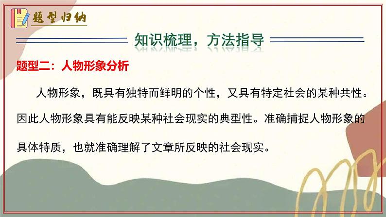 专题05 记叙文阅读(11个题型答题模板)(考点串讲)-2024-2025学年七年级语文上学期期末考点大串讲(统编版2024 五四学制)课件PPT07