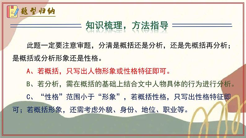 专题05 记叙文阅读(11个题型答题模板)(考点串讲)-2024-2025学年七年级语文上学期期末考点大串讲(统编版2024 五四学制)课件PPT08