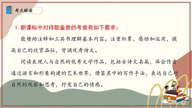 专题06 诗歌鉴赏(五大题型与知识梳理)(考点串讲)-2024-2025学年七年级语文上学期期末考点大串讲(统编版2024 五四学制)课件PPT第3页