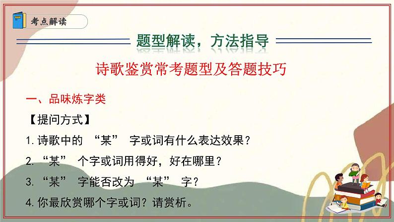 专题06 诗歌鉴赏(五大题型与知识梳理)(考点串讲)-2024-2025学年七年级语文上学期期末考点大串讲(统编版2024 五四学制)课件PPT第5页