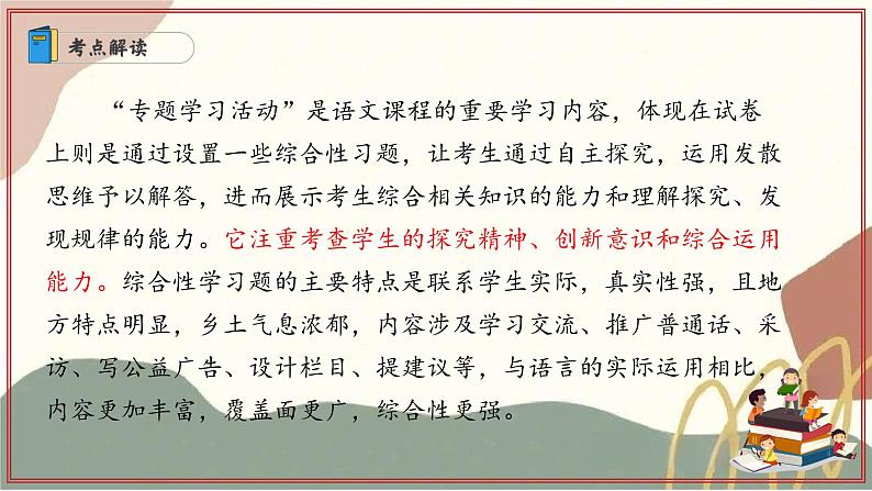 专题03 专题学习活动(考点解读、题型归纳、重点梳理)(考点串讲)-2024-2025学年七年级语文上学期期末考点大串讲(统编版2024)课件PPT04