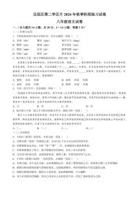 天津市北辰區(qū)第二學(xué)區(qū)片2024～2025學(xué)年八年級上學(xué)期期中語文試題（含答案）