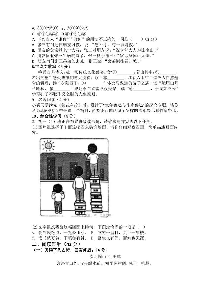 2024~2025学年统编版语文七年级上册期中复习练习题(含答案)第2页