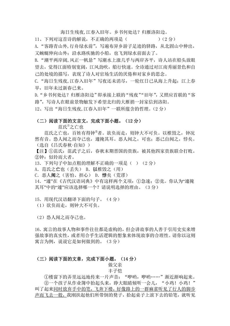 2024~2025学年统编版语文七年级上册期中复习练习题(含答案)第3页