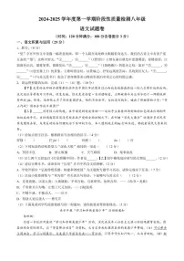 安徽省合肥市蜀山区琥珀教育集团2024~2025学年八年级上学期期中语文试题(含答案)