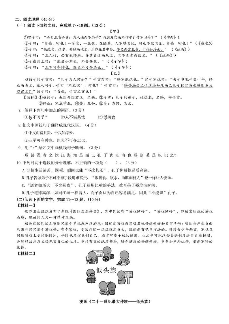 广东省揭阳市揭西县2024—2025学年七年级上学期期中考试语文试题(含答案)第2页