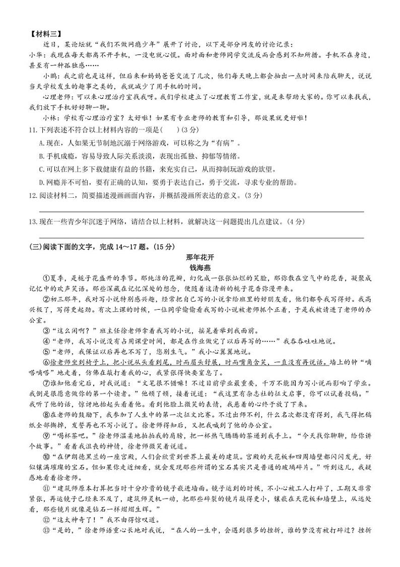 广东省揭阳市揭西县2024—2025学年七年级上学期期中考试语文试题(含答案)第3页