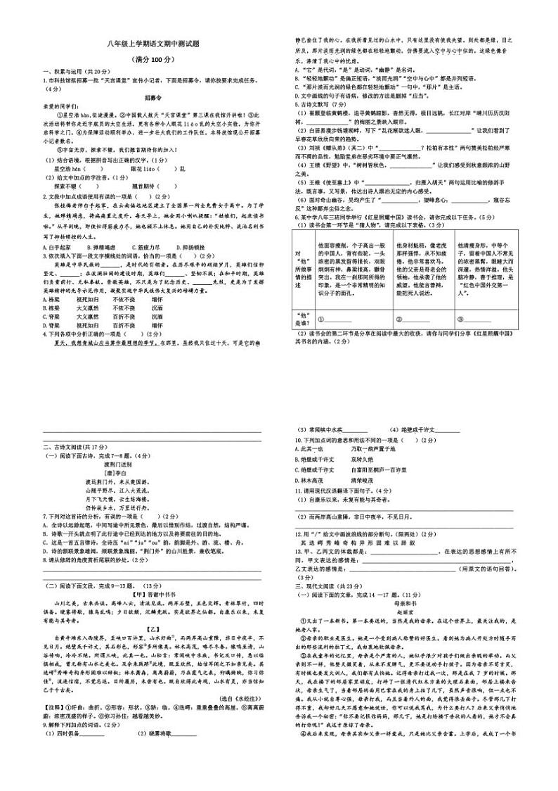 内蒙古自治区兴安盟突泉县第五中学2024~2025学年八年级上学期期中考试语文试题(含答案+答题卡)第1页