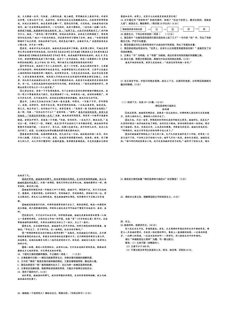 内蒙古自治区兴安盟突泉县第五中学2024~2025学年八年级上学期期中考试语文试题(含答案+答题卡)第2页