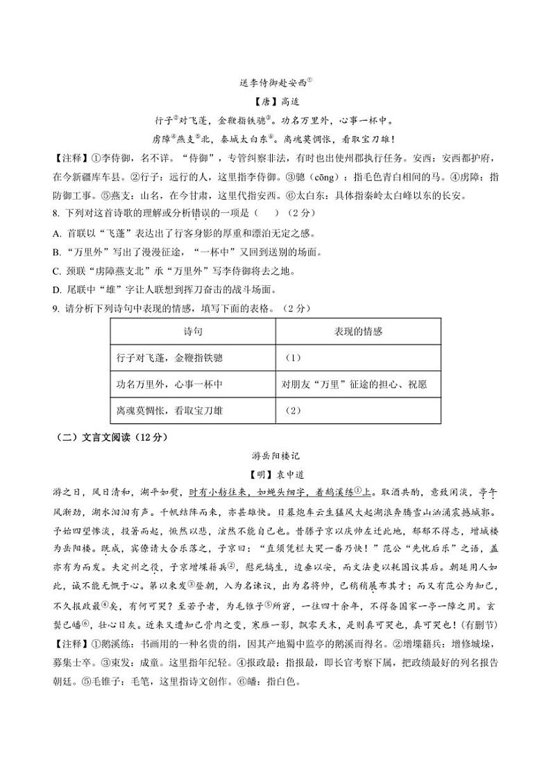 湖南省岳阳市岳阳县岳阳经济技术开发区长岭中学2024~2025学年九年级上学期11月期中语文试题(含答案)第3页