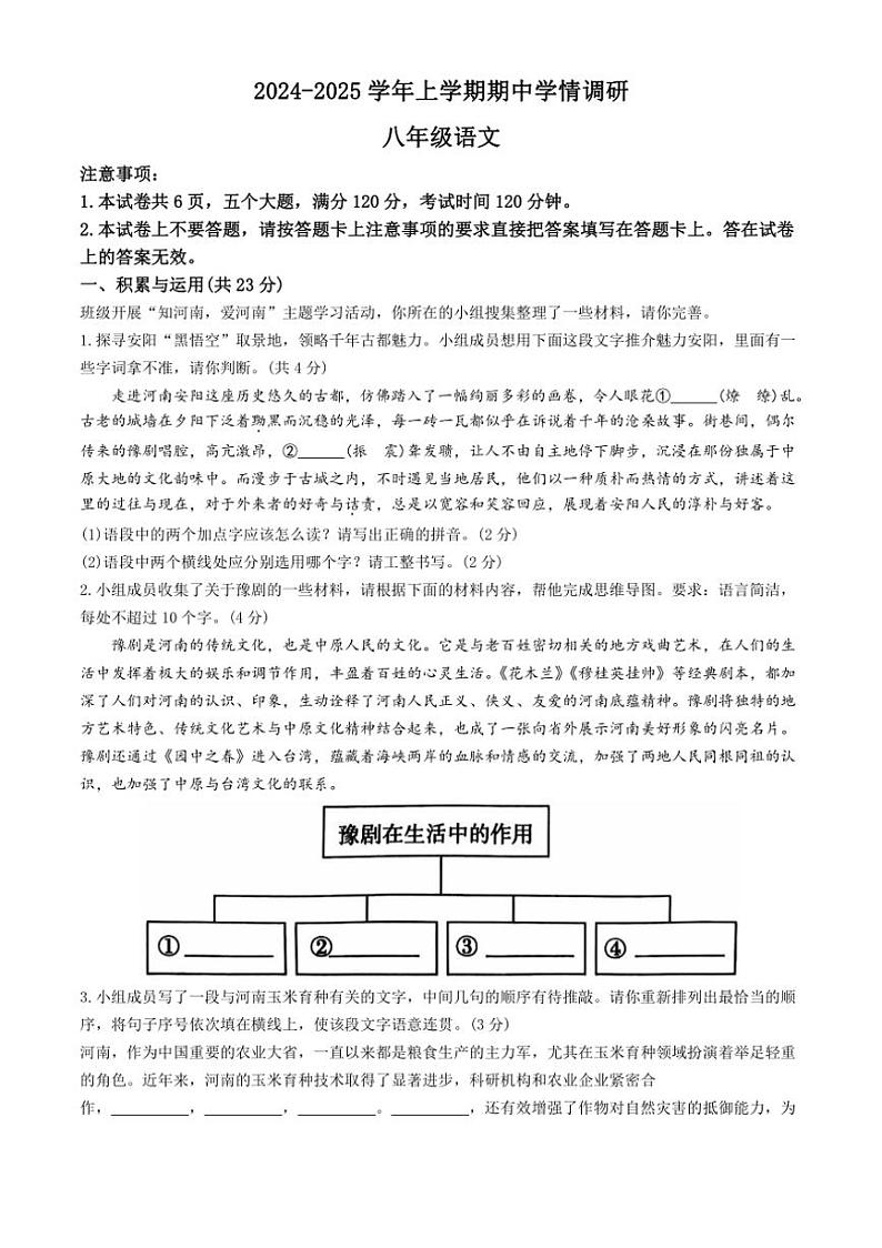 河南省直属中学2024~2025学年八年级上学期期中语文试题(含答案)01