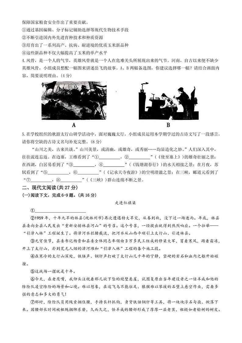 河南省直属中学2024~2025学年八年级上学期期中语文试题(含答案)02
