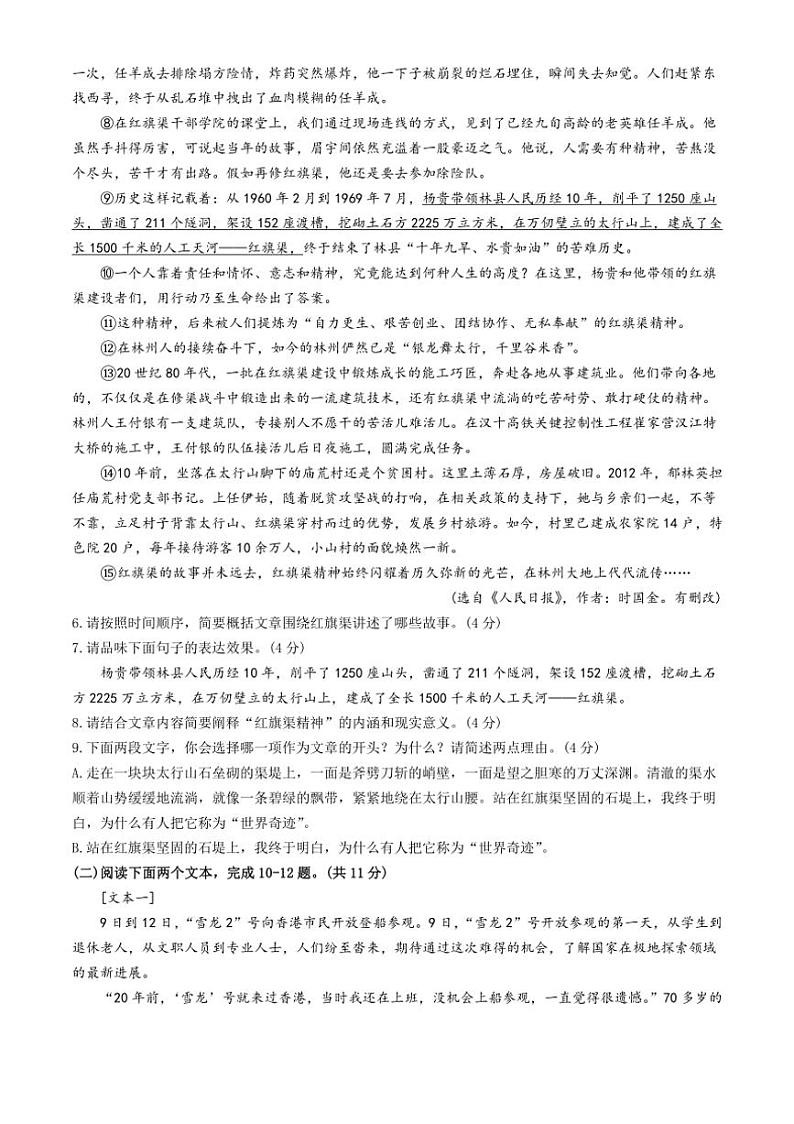 河南省直属中学2024~2025学年八年级上学期期中语文试题(含答案)03