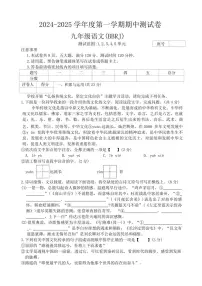 河南省周口市沈丘县中英文学校等校联考2024～2025学年九年级上学期11月期中语文试题（含答案）