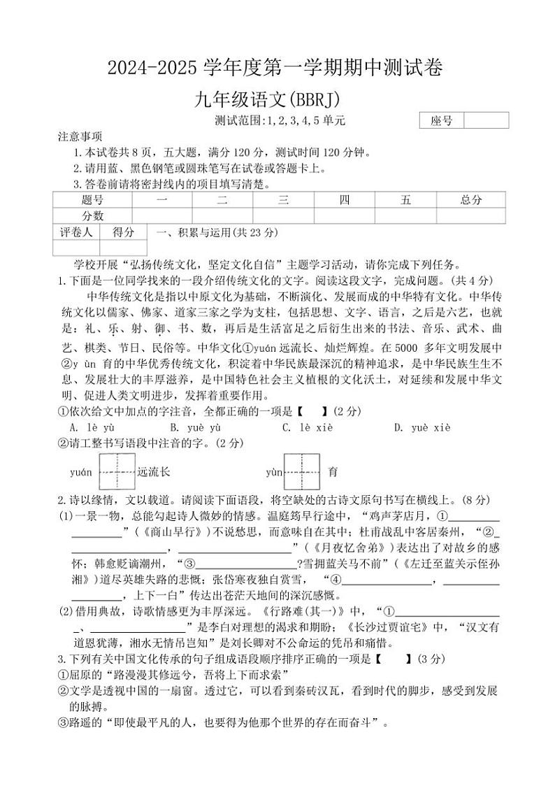 河南省周口市沈丘县中英文学校等校联考2024~2025学年九年级上学期11月期中语文试题(含答案)第1页