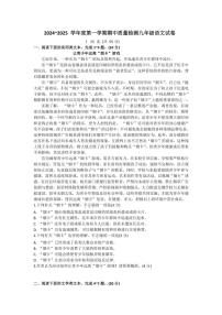 湖北省武汉市硚口区2024_2025学年九年级上学期期中质量检测语文试卷(含答案)