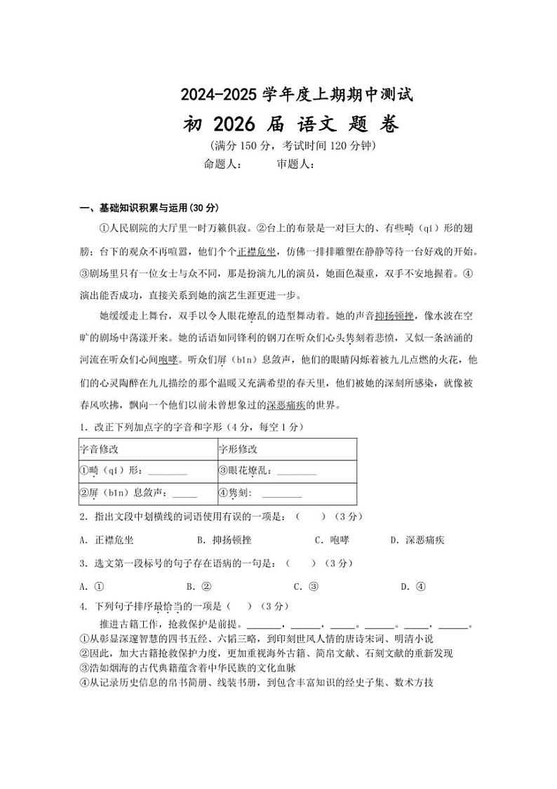 重庆市江津二中联盟十校2024~2025学年八年级上学期期中测试语文试题(含答案)第1页