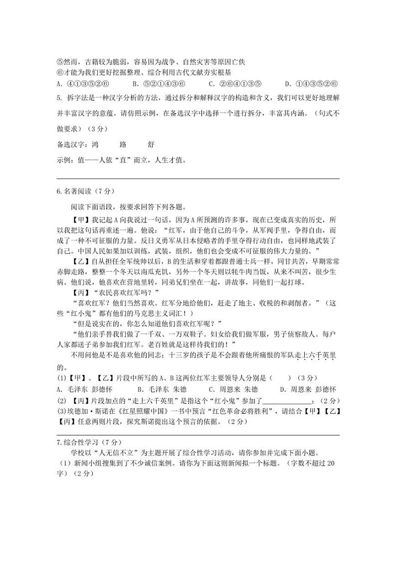 重庆市江津二中联盟十校2024~2025学年八年级上学期期中测试语文试题(含答案)第2页