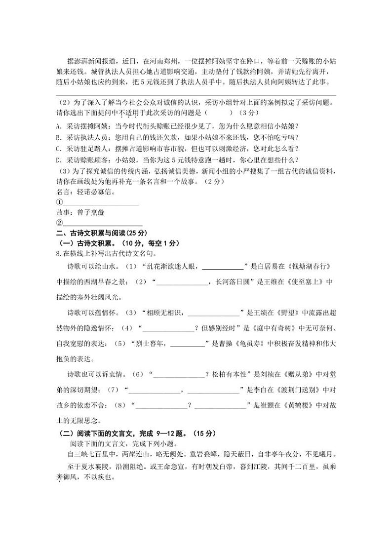 重庆市江津二中联盟十校2024~2025学年八年级上学期期中测试语文试题(含答案)第3页