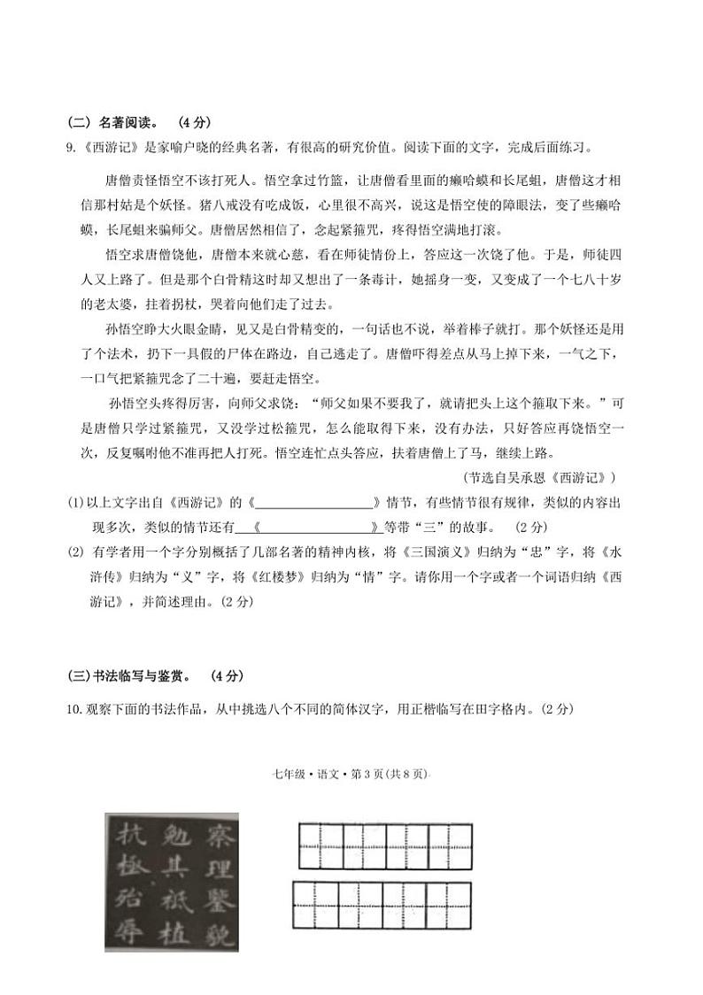 云南省昆明市官渡区第一中学2024~2025学年七年级上学期11月期中语文试题(含答案)03