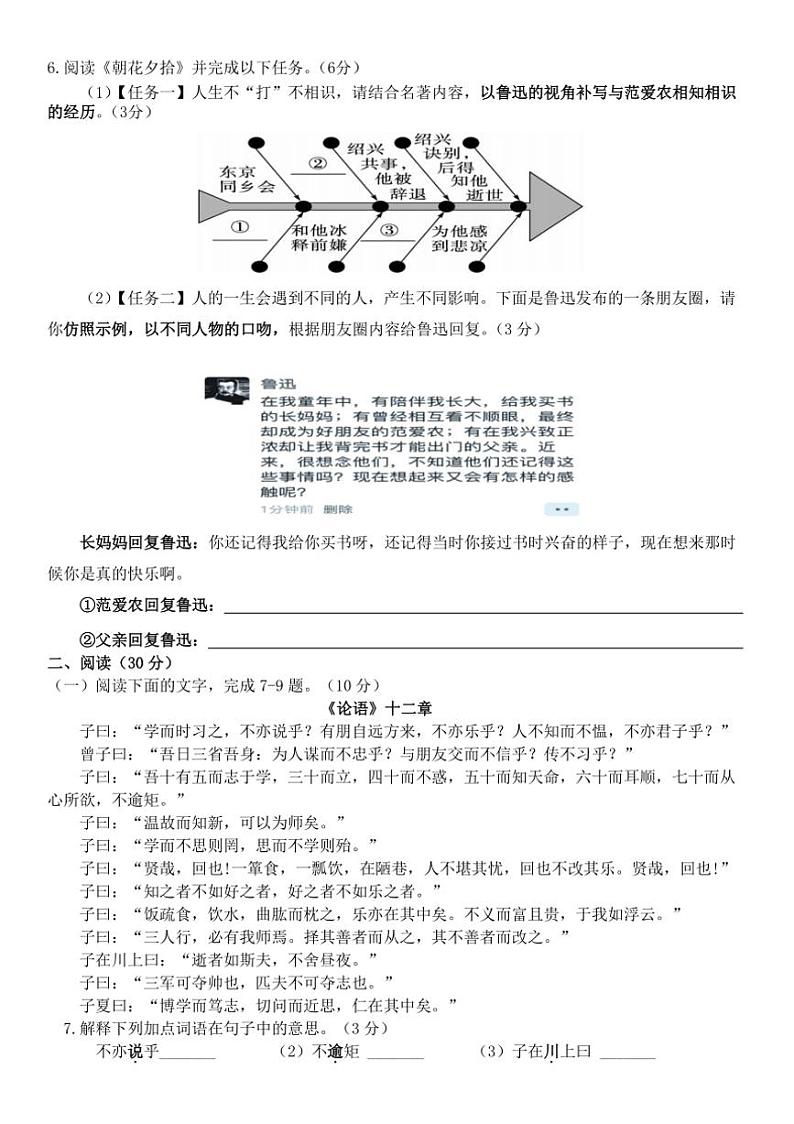 广东省潮州2024—2025学年七年级上学期期中质量检测语文试题(含答案)第2页