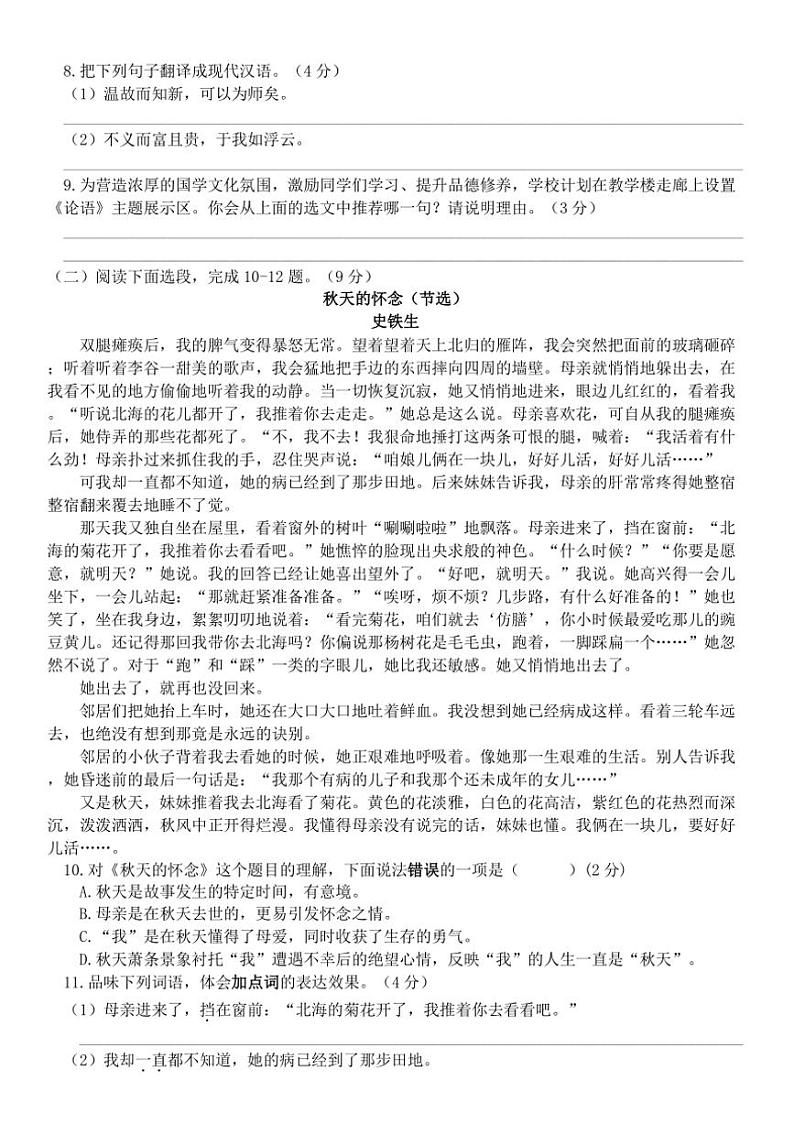 广东省潮州2024—2025学年七年级上学期期中质量检测语文试题(含答案)第3页
