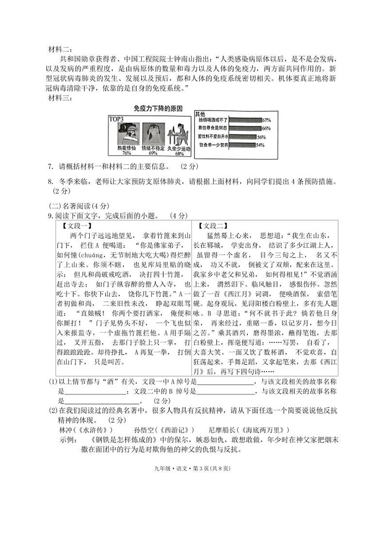 云南省昆明市官渡区第一中学2024~2025学年九年级上学期11月期中语文试题(含答案)第3页