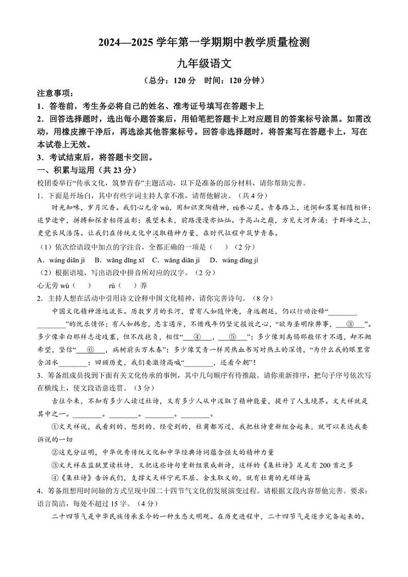 河南省许昌市襄城县2024~2025学年九年级上学期期中语文试题(含答案)第1页