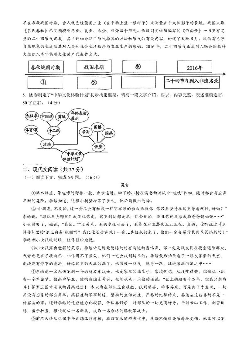 河南省许昌市襄城县2024~2025学年九年级上学期期中语文试题(含答案)第2页