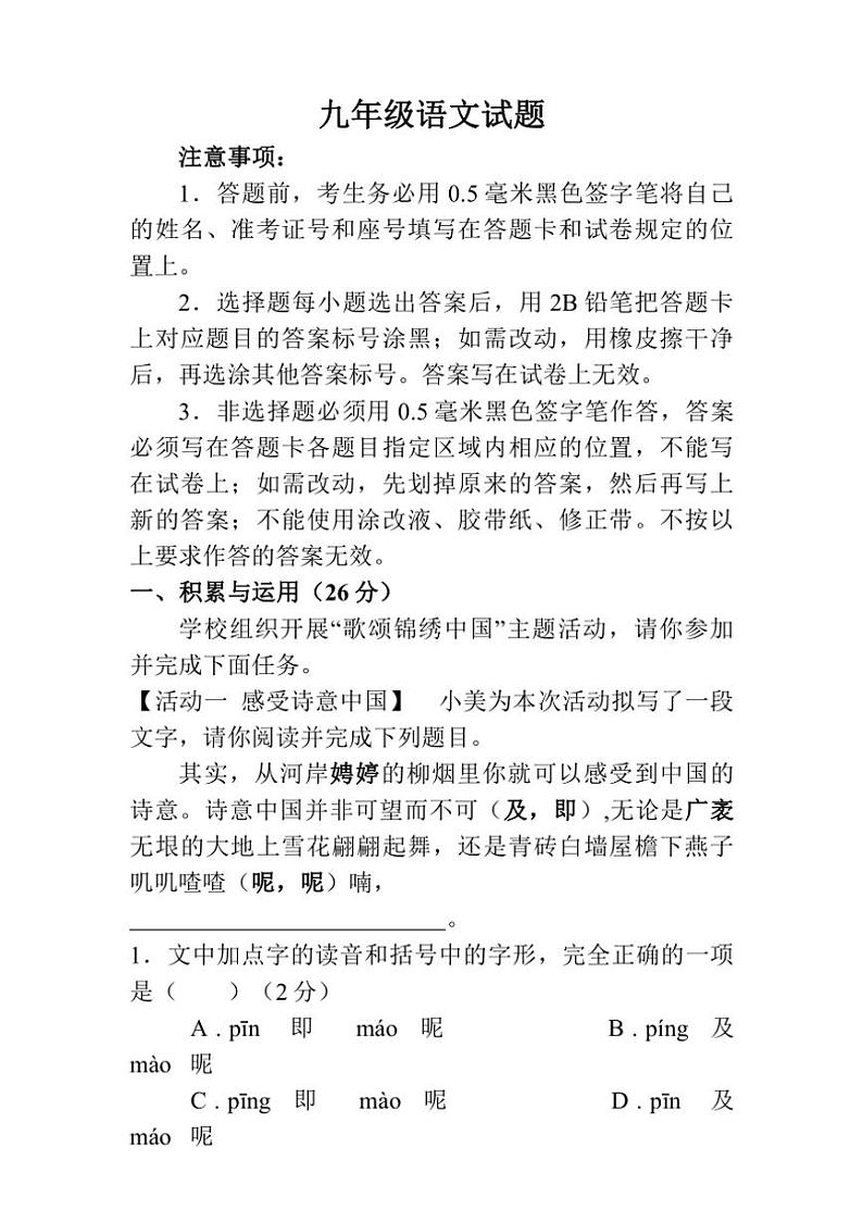 山东省菏泽市经济技术开发区2024~2025学年九年级语文上学期11月期中试题(含答案)第1页