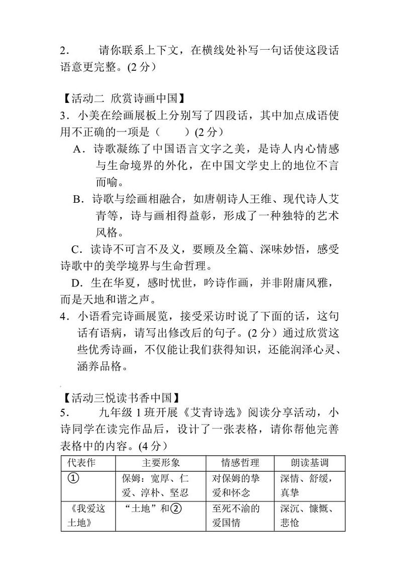 山东省菏泽市经济技术开发区2024~2025学年九年级语文上学期11月期中试题(含答案)第2页