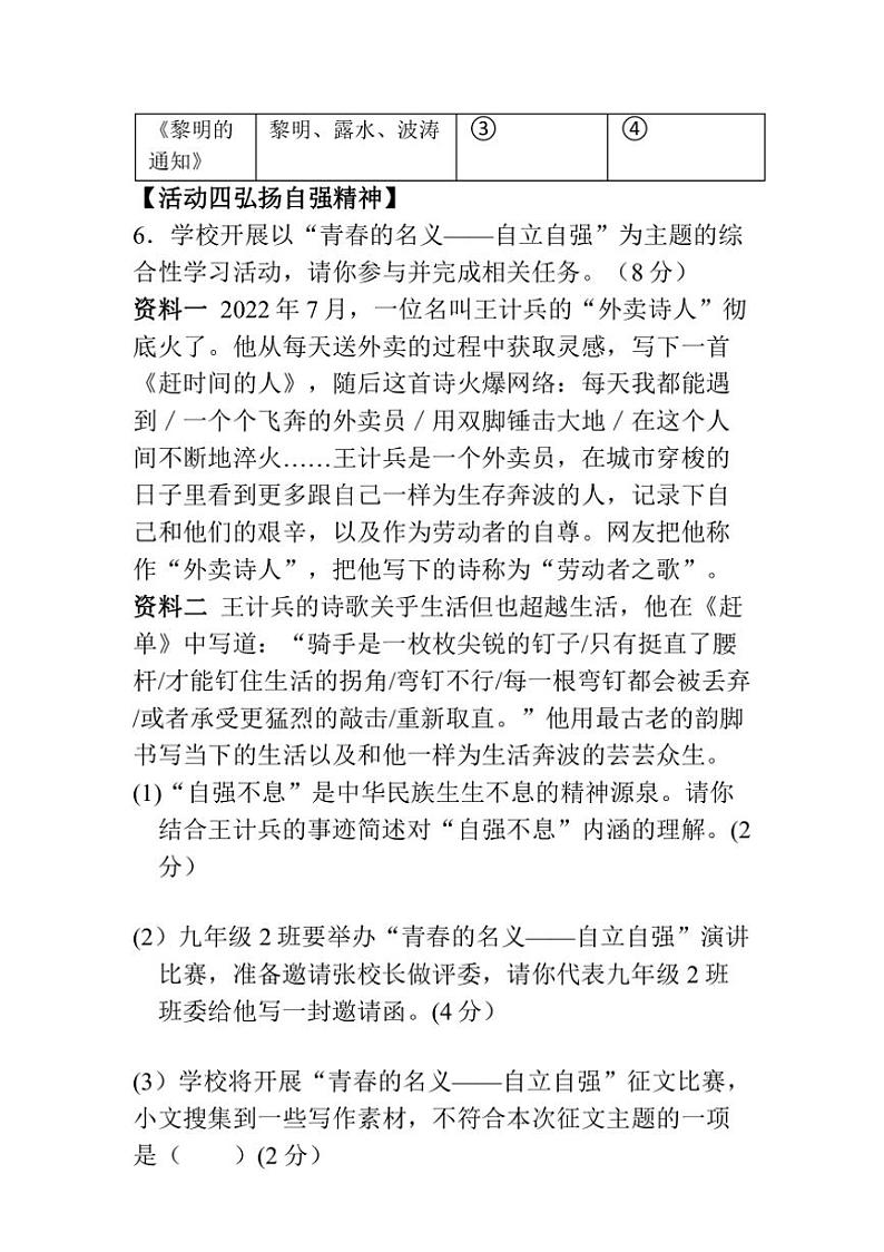 山东省菏泽市经济技术开发区2024~2025学年九年级语文上学期11月期中试题(含答案)第3页