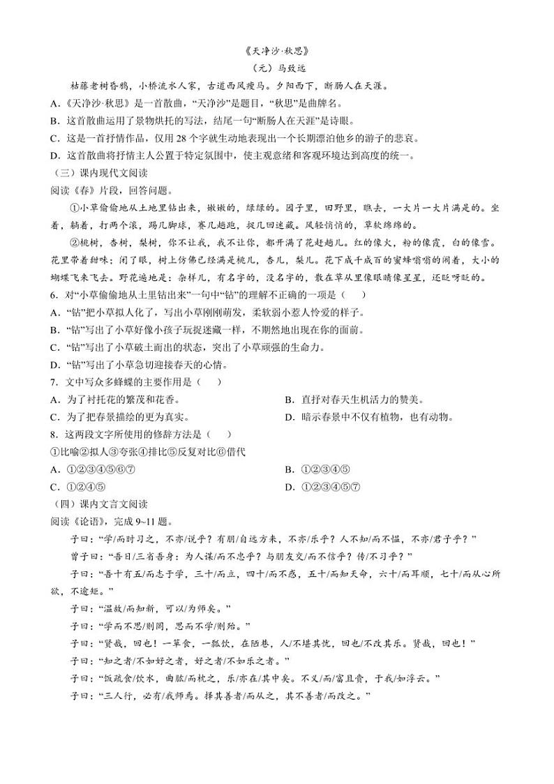 天津市塘沽一中教育集团2024~2025学年七年级上学期期中语文试题(含答案)第2页