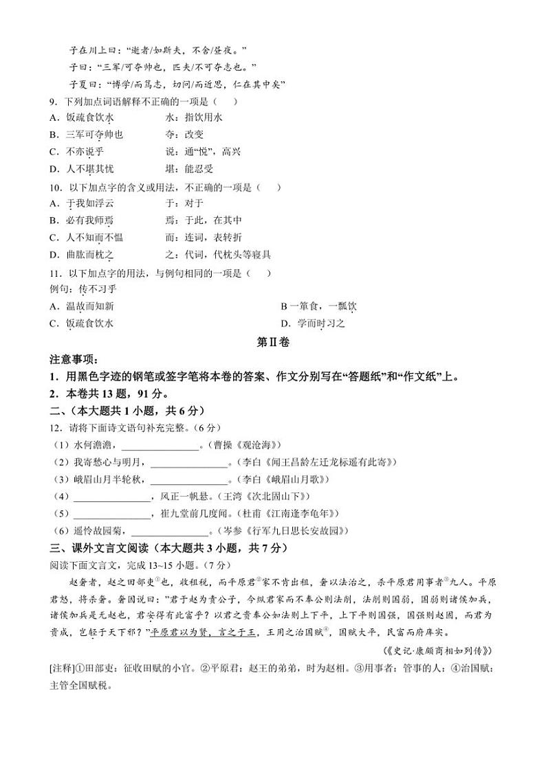 天津市塘沽一中教育集团2024~2025学年七年级上学期期中语文试题(含答案)第3页